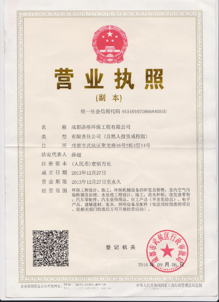 营业执照