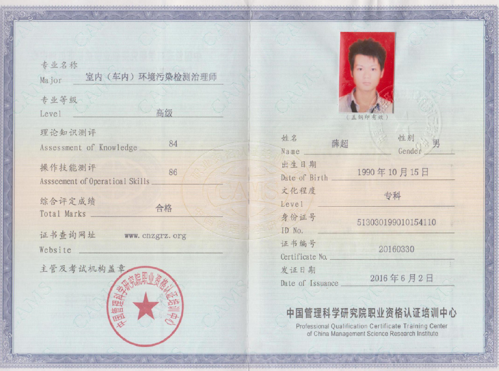 人员证书